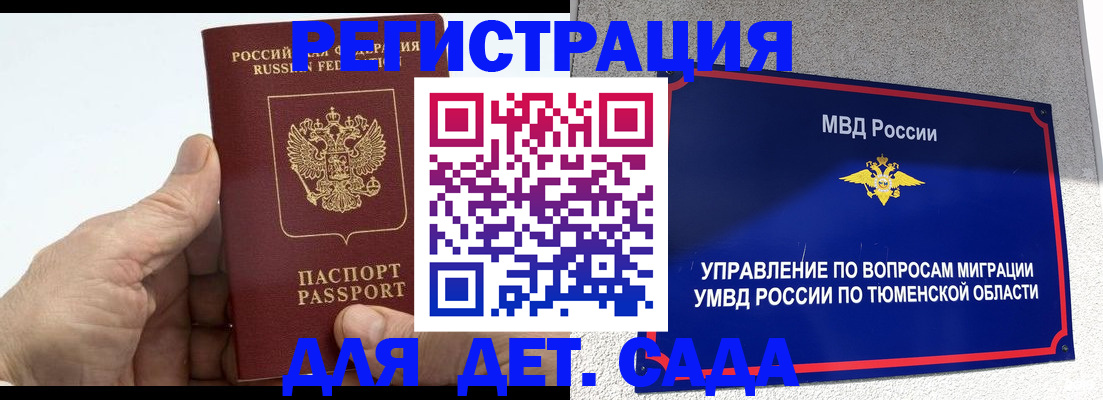 временная регистрация собственник в Волгодонске